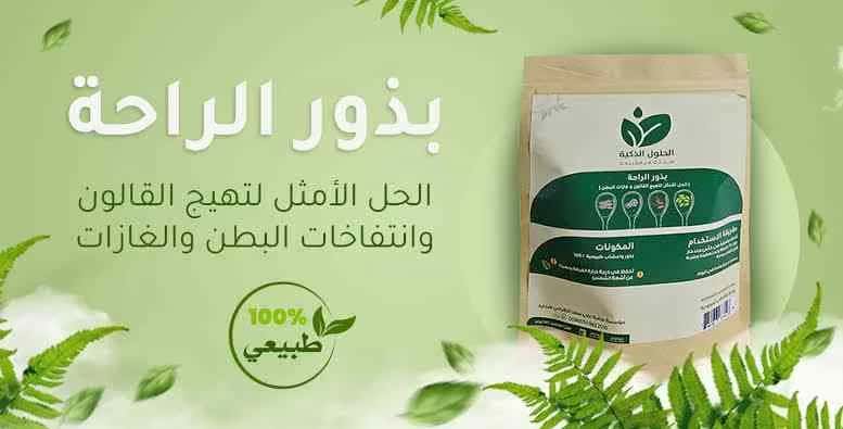 Thumbnail for بذور الراحة 