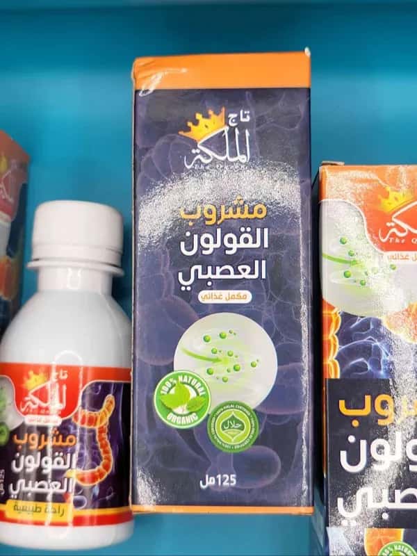 Thumbnail for تاج الملكة للقولون العصبي